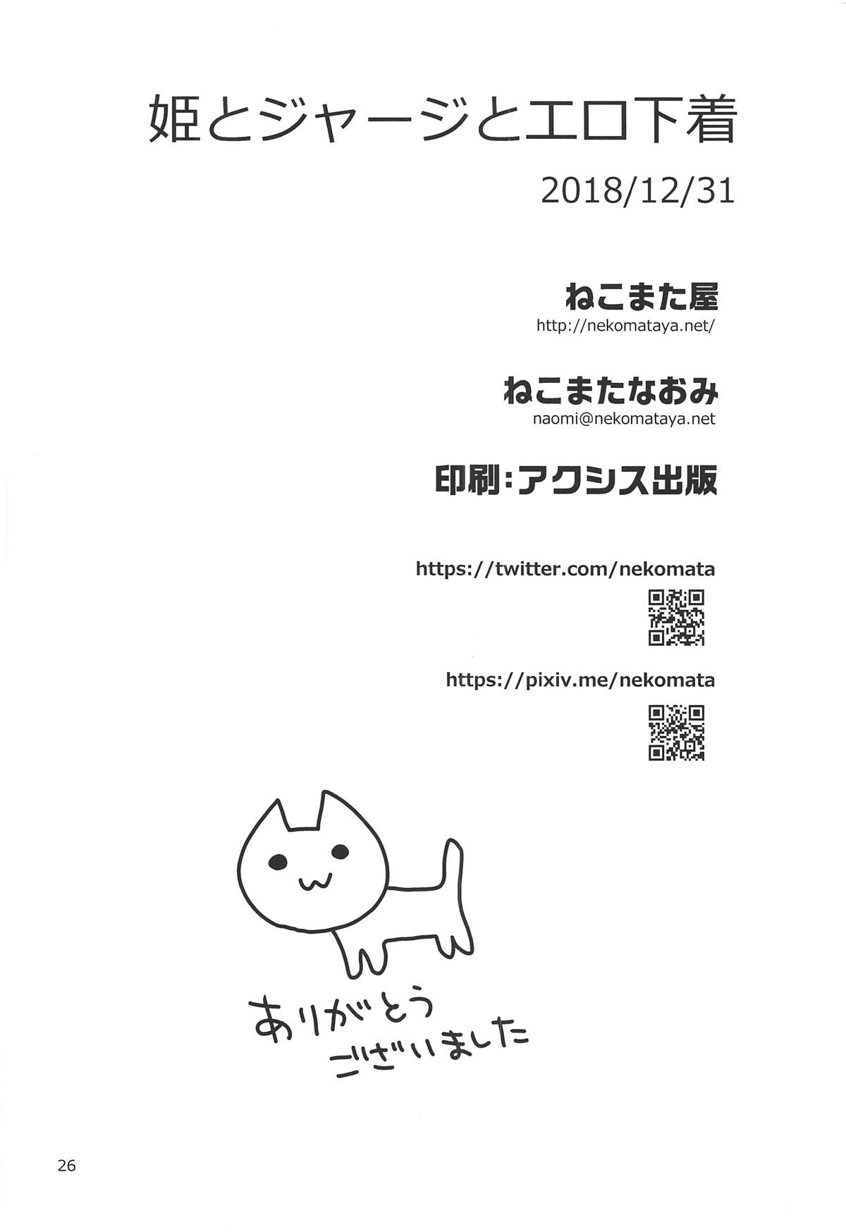 Hentai Manga Comic-Hime and Jersey and Ero Underwear-Read-25
